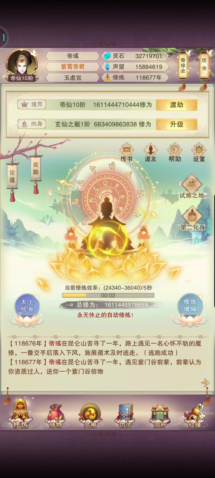 致准圣!截图