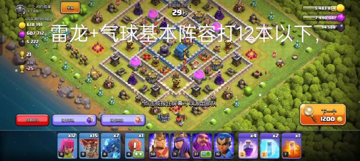 部落冲突：雷龙+气球打12本以下，依旧能打永不过时截图