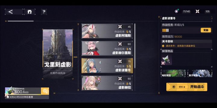 不会打5次周本的萌新看过来截图