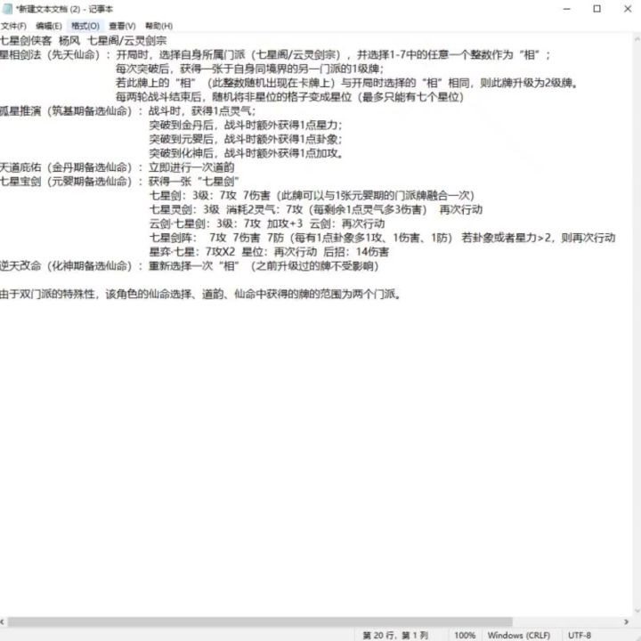 天机录新角色七星剑侠客爆率截图