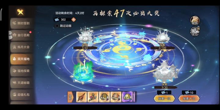 最强祖师-洞天福地-500抽看个爽截图