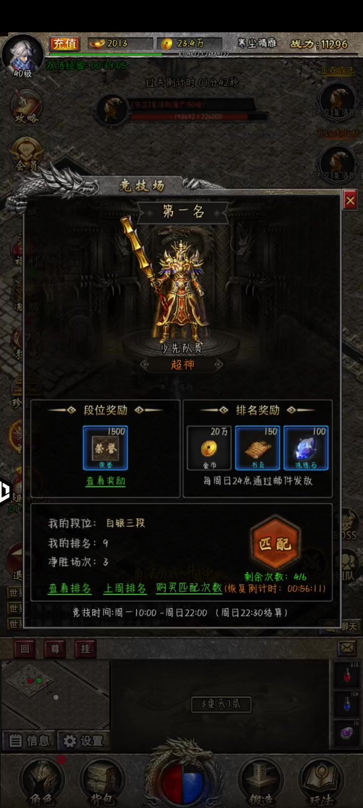万古至尊 竞技场截图