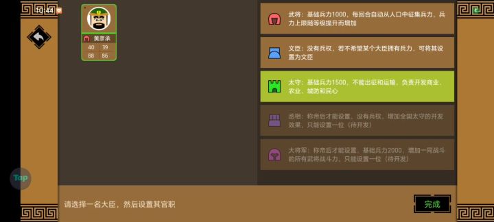 怎么无法任命太守了?截图
