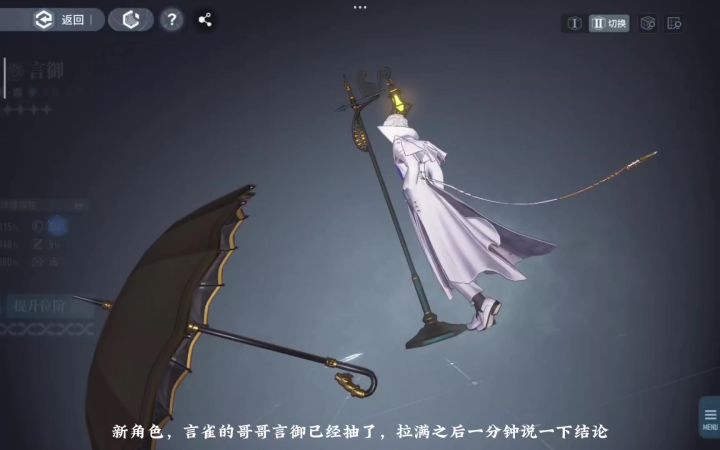 【非自愿幸存】言御技能解析（言御值不值得抽）截图