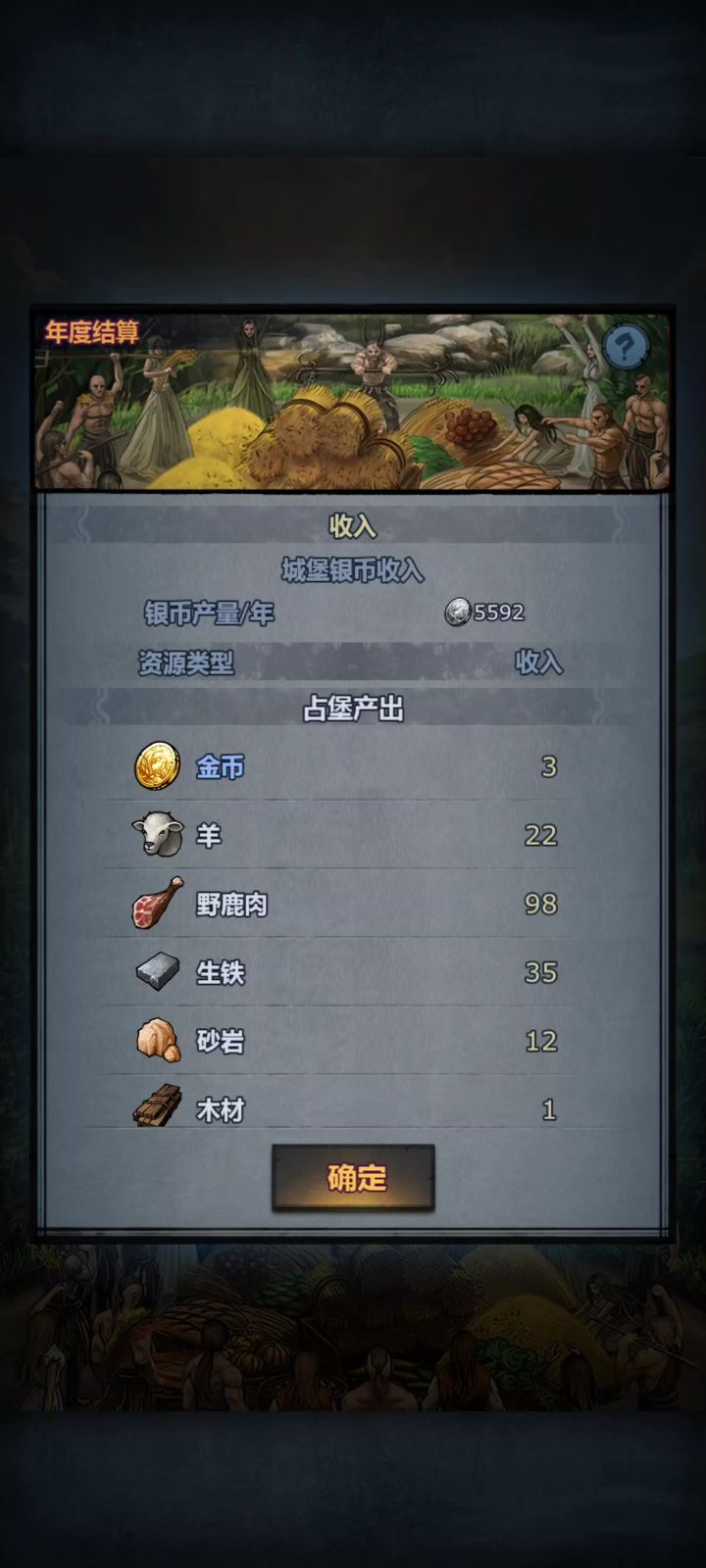 好好好真的很好,原来城堡根本没收益截图