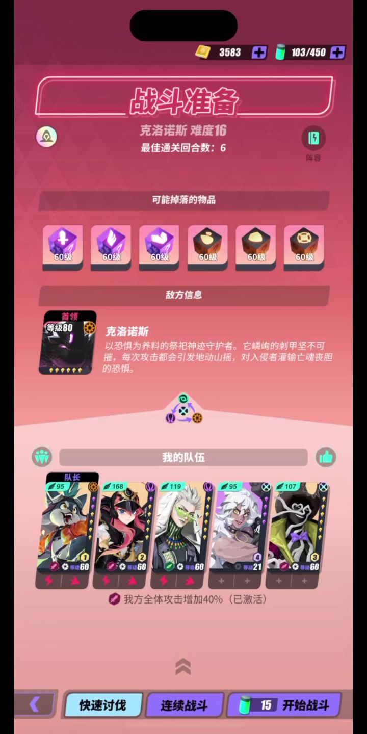 众神派对-「狂欢龟本」-难度16【6回合克洛诺斯】冲榜参考打法截图
