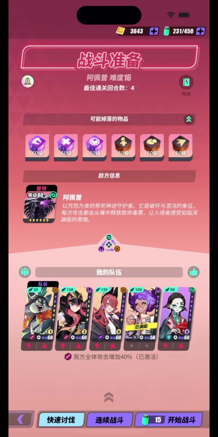 众神派对-「狂欢蛇本」-难度16【4回合阿佩普】冲榜参考打法截图