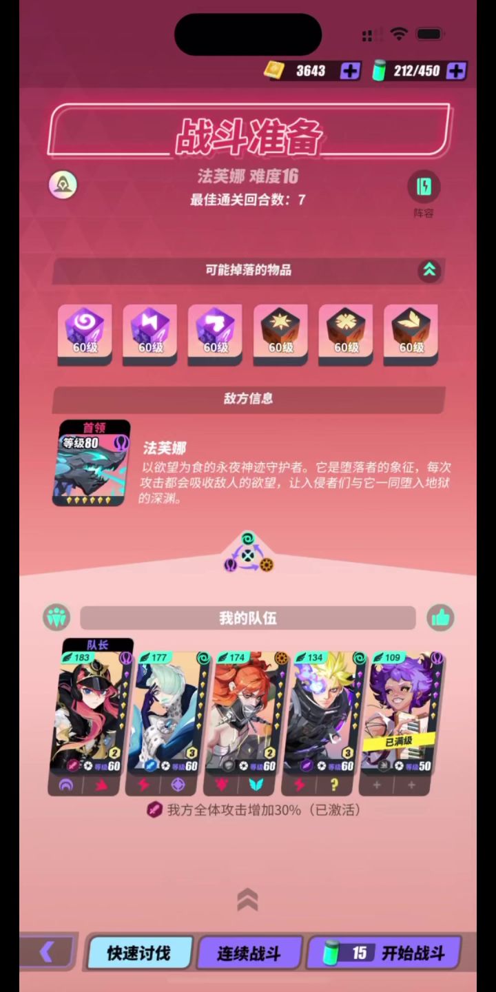众神派对-「狂欢龙本」-难度16【7回合法芙娜】冲榜参考打法截图