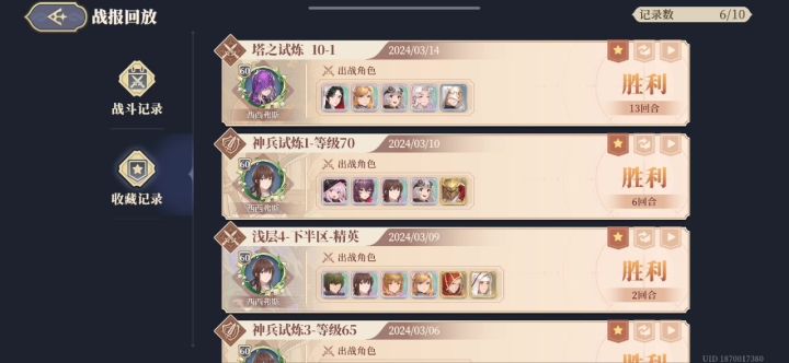 征服塔 10-1,大姐头全程摸鱼截图