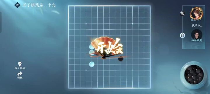 五子棋残局十九解法截图