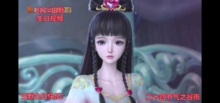 2024王默生日视频截图