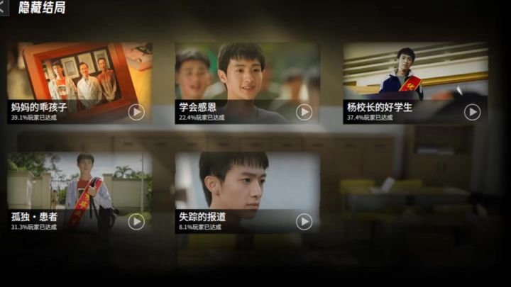 五个隐藏结局截图