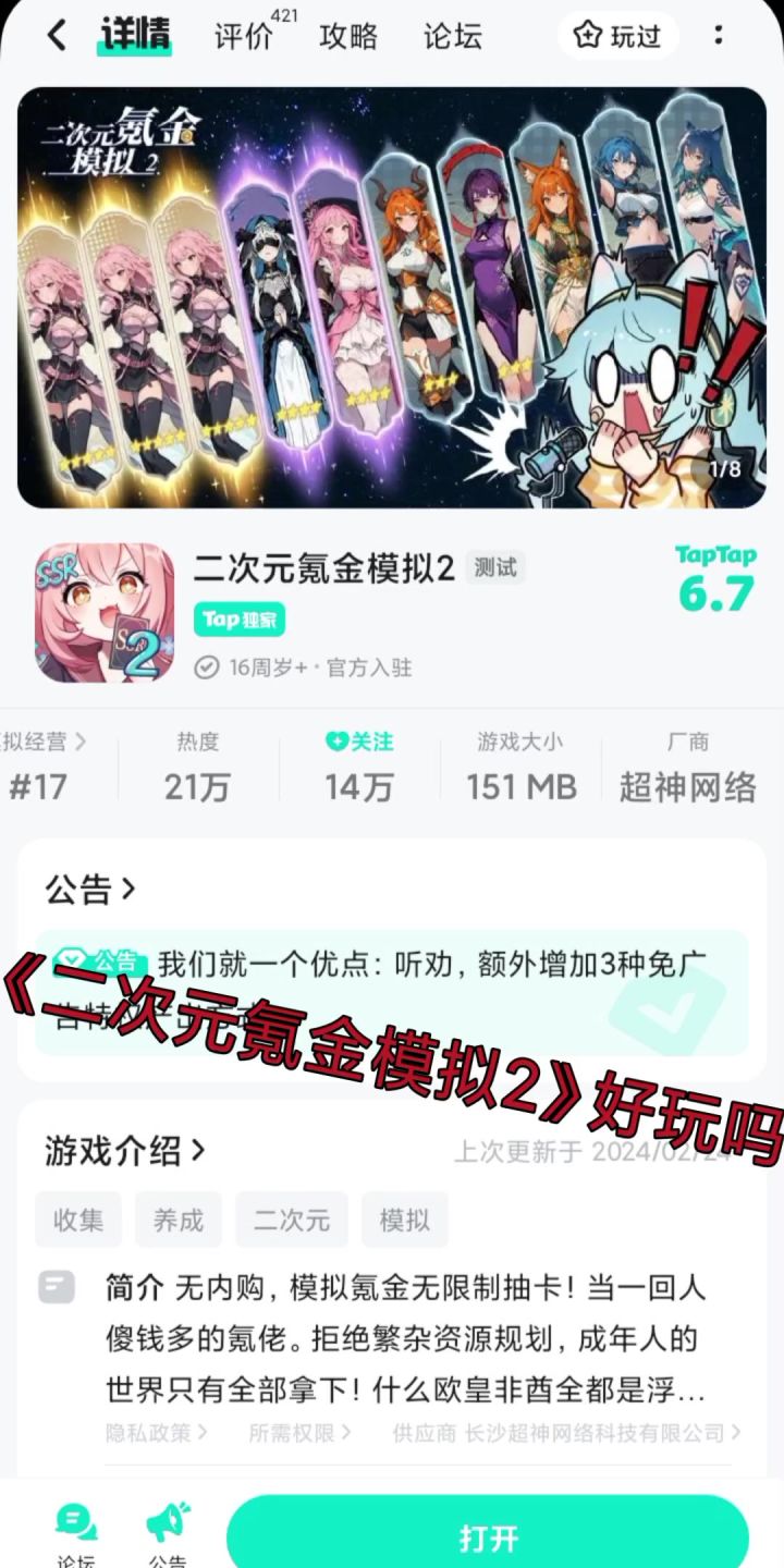 氪金大佬的快乐究竟是什么样的，来二次元氪金模拟2体验吧截图