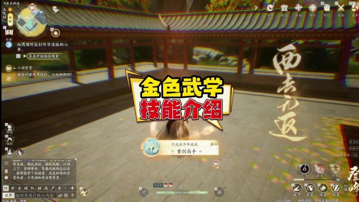 金色武学详细解读截图