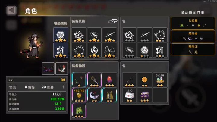 浪人 暗星猛冲 独属于浪人最简单无脑的流派截图