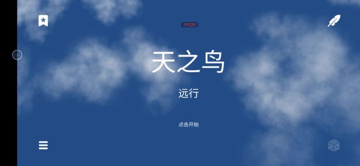 观星模式完整教学截图