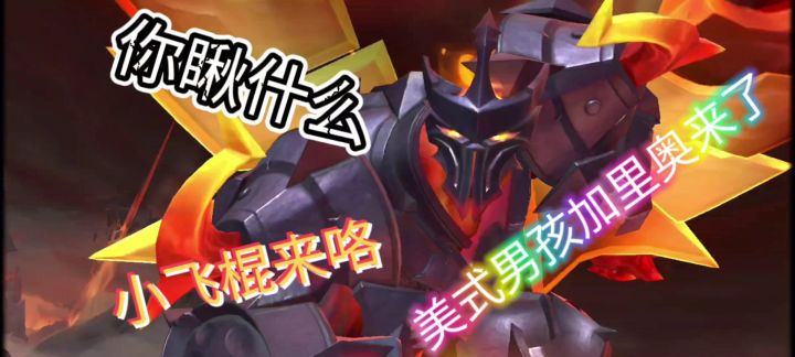 加里奥:天降正义截图