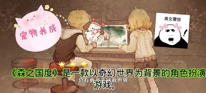 《森之国度》相当nice,最喜欢宠物的平顶锅打人！截图
