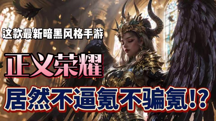 不氪不肝！这款暗黑系的挂机卡牌游戏一定不要错过！截图