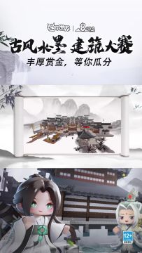 古风建筑大赛赶快来参加！ 古风水墨建筑大赛，等待你来参赛，