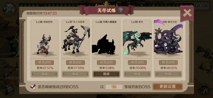 无尽试炼98小德截图