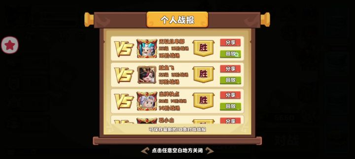 一把普通对局截图