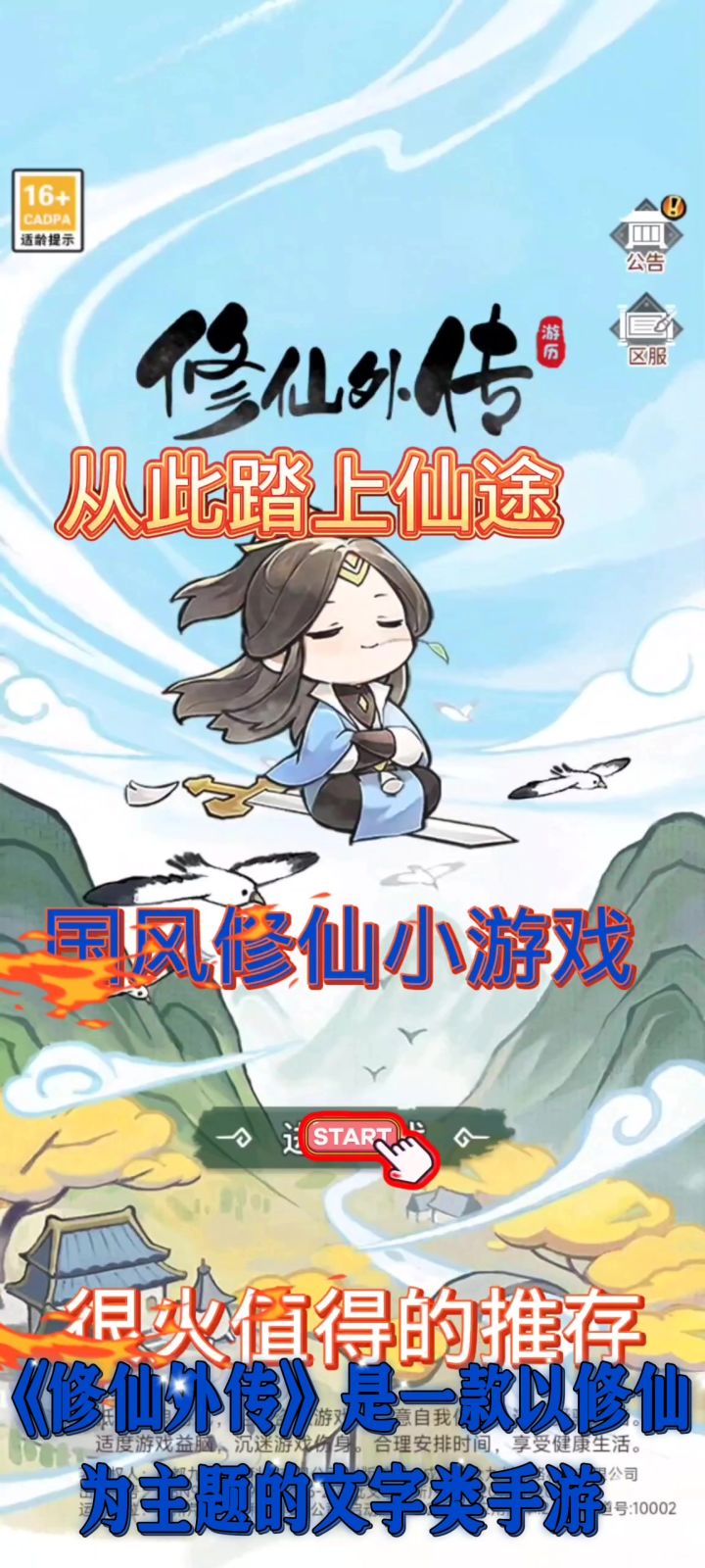《修仙外传》国风修仙小游戏，很火。截图