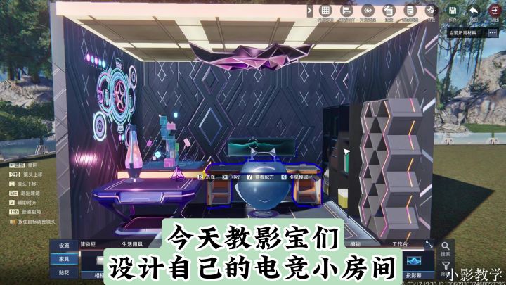 星球内饰设计之电竞房截图