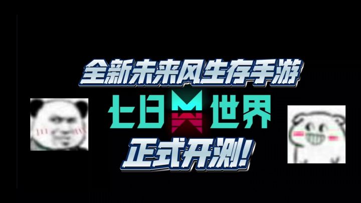 【七日世界】网易新游正式开测!截图