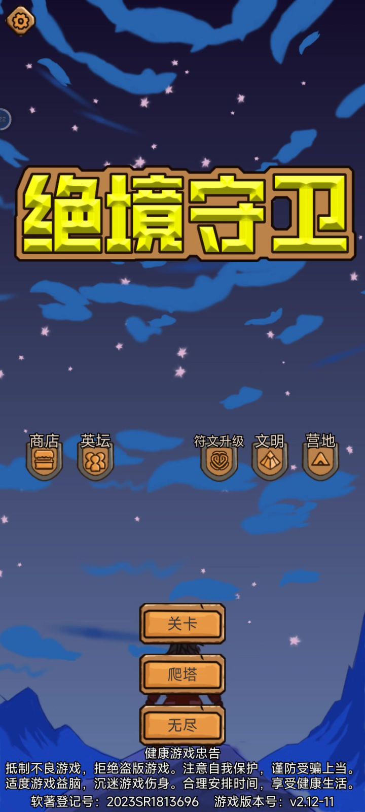 魔王9怎么打?截图