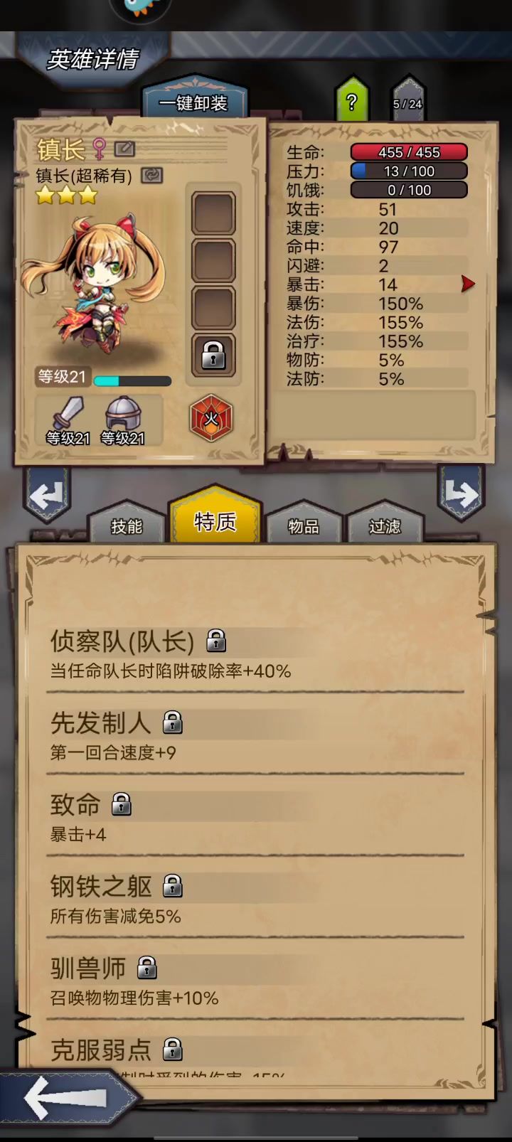 镇长两套技能+特质勿踩坑截图