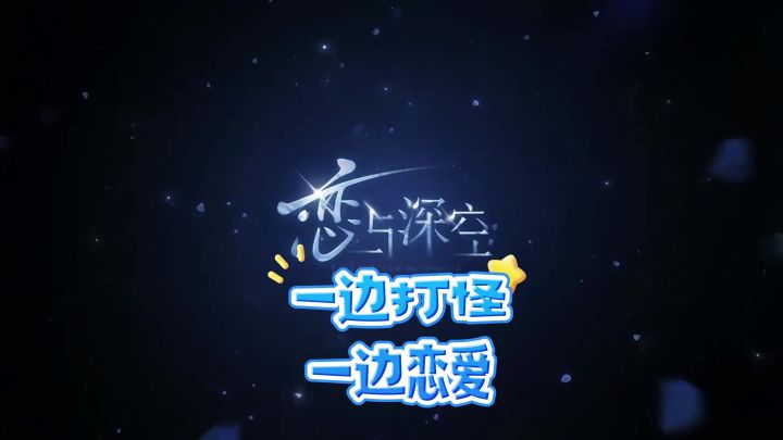 被妹子们掳到外星球，一边打怪，一边恋爱，幸福无边截图
