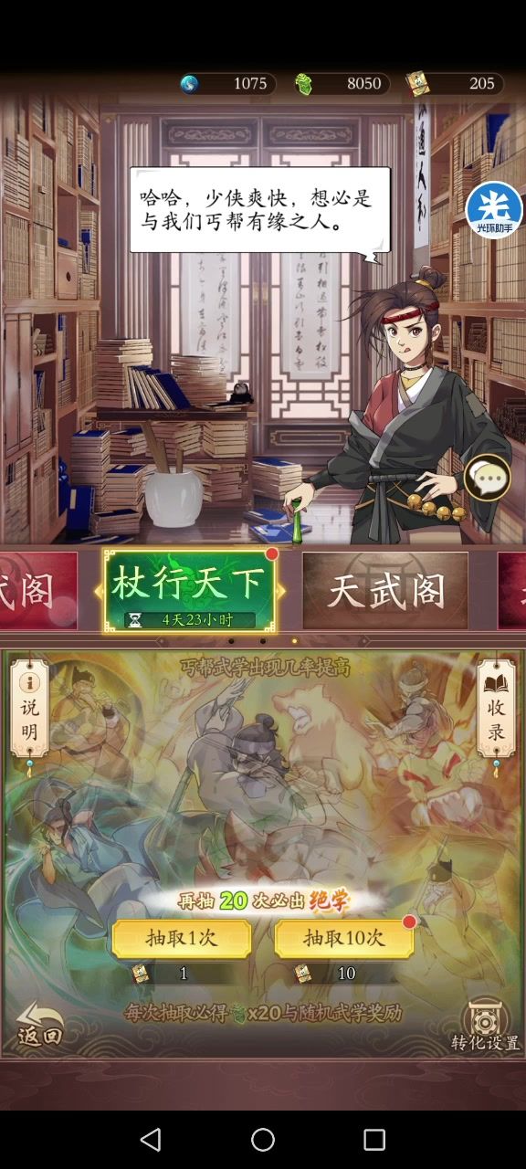 丐帮抽卡截图