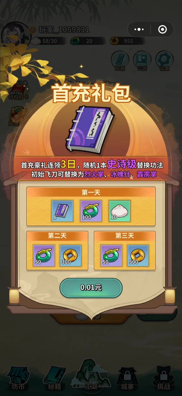 0.1折换皮游戏就是画风渣截图