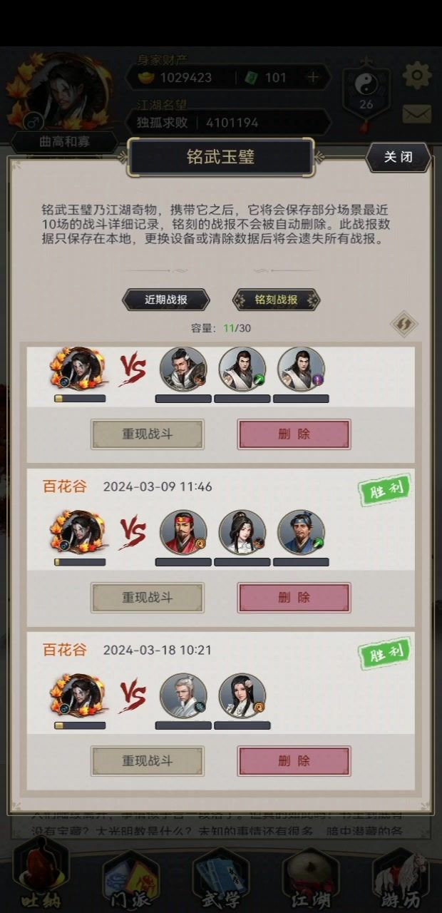 飞蝗拳过百花截图