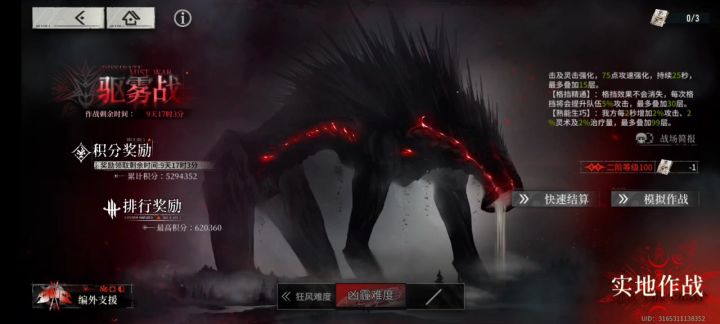驱雾战凶霾难度，作战记录截图