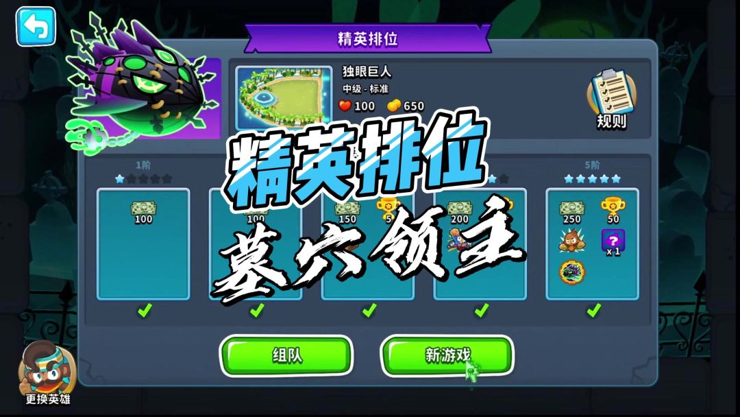 精英排位墓穴领主通关思路截图