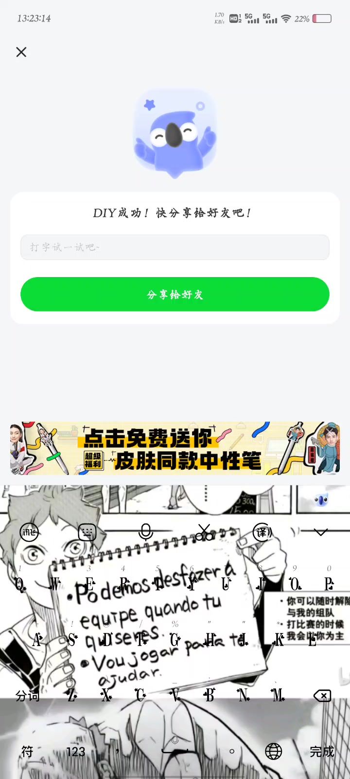 排球少年-翔阳截图