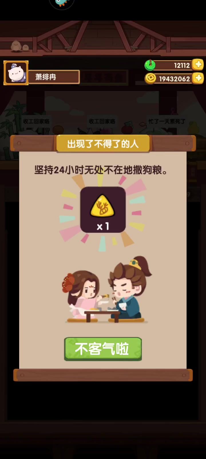飞星过夜记录截图