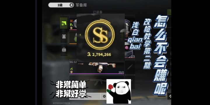 【萤火突击】改装教学第二期！霰弹枪有大讲究截图