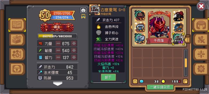 为什么打boss的时候是残血?截图