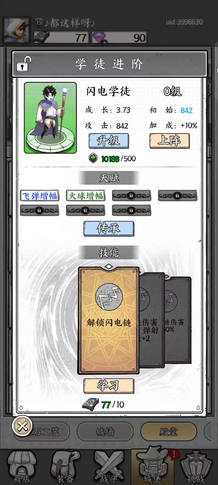闪电链截图