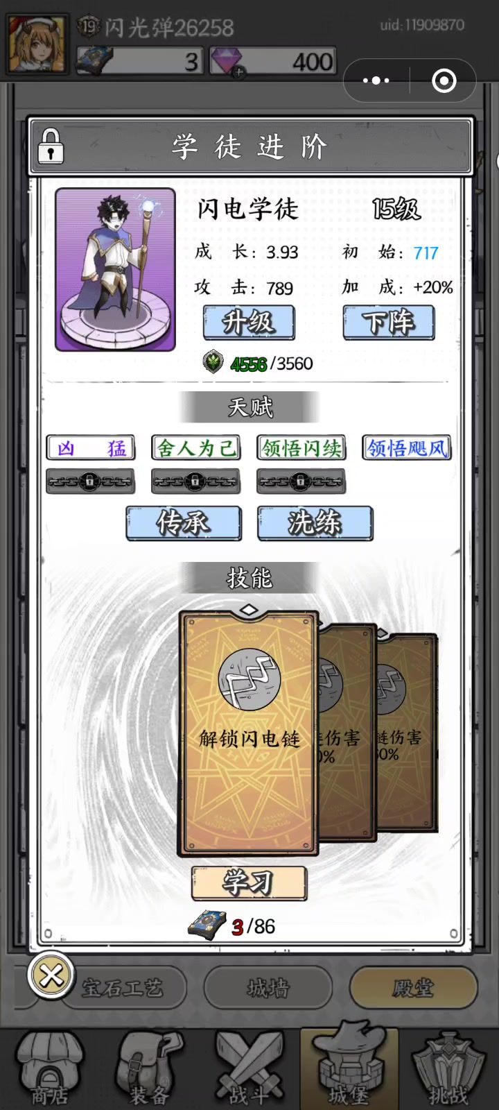 这个学徒如何有必要往上升不截图