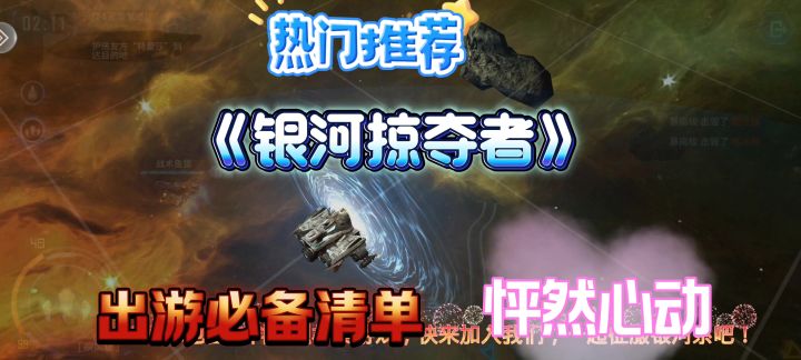 《银河掠夺者》开启星际掠夺,值得推荐截图