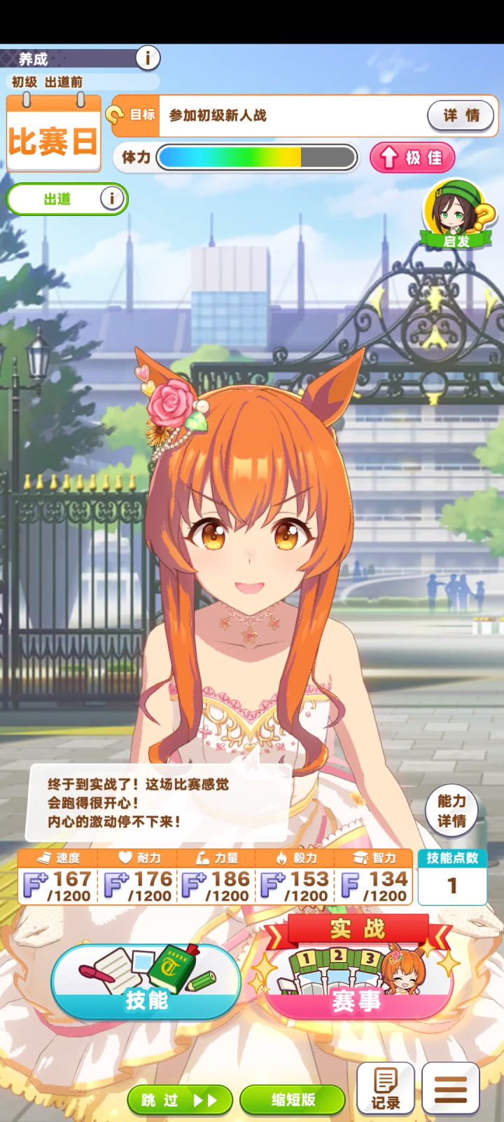 新角色跑步真好看截图