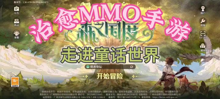 🍀治愈系+大世界探索手游，走进童话的世界截图