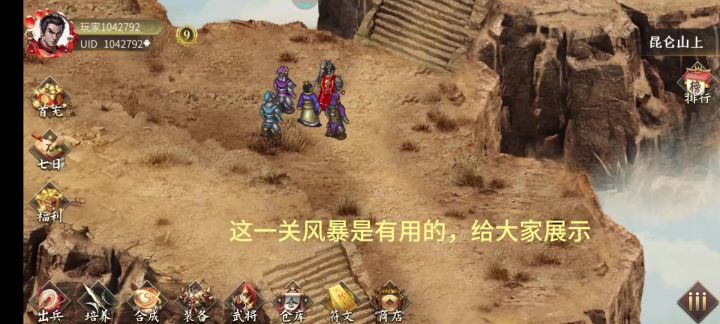 神游昆仑 休闲难度(第一关)主要是展示可以风暴通关截图