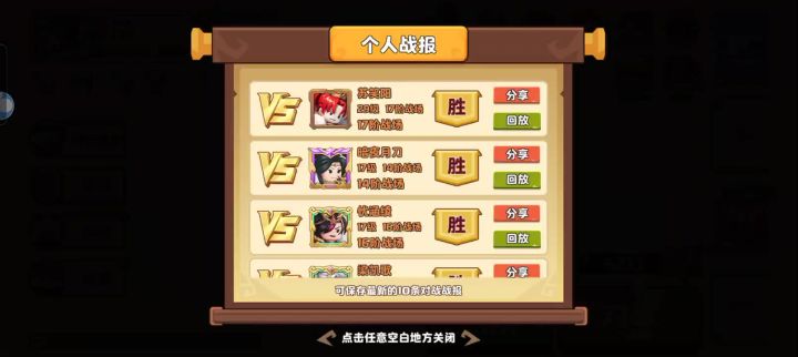 快攻 永远的神截图