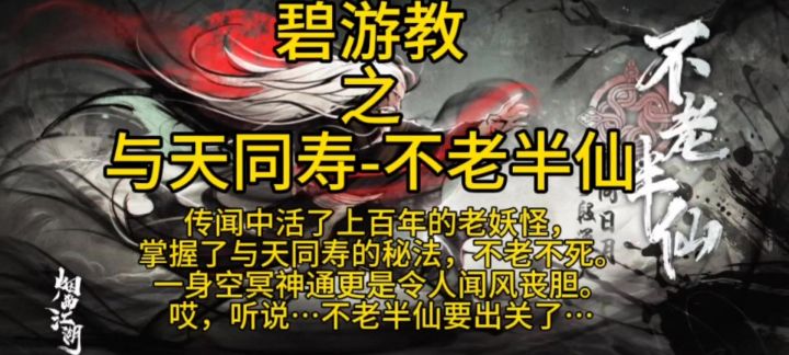 碧游教之不老半仙截图
