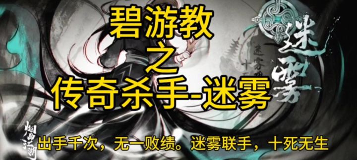 碧游教之迷雾截图